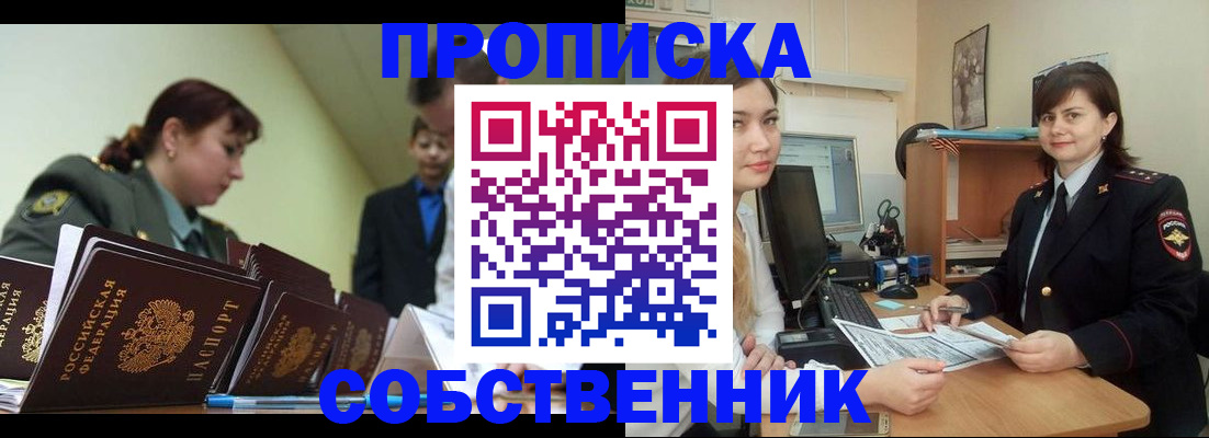 временная регистрация недорого в Кропоткине