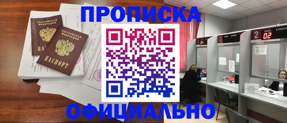 временная регистрация купить в Кропоткине