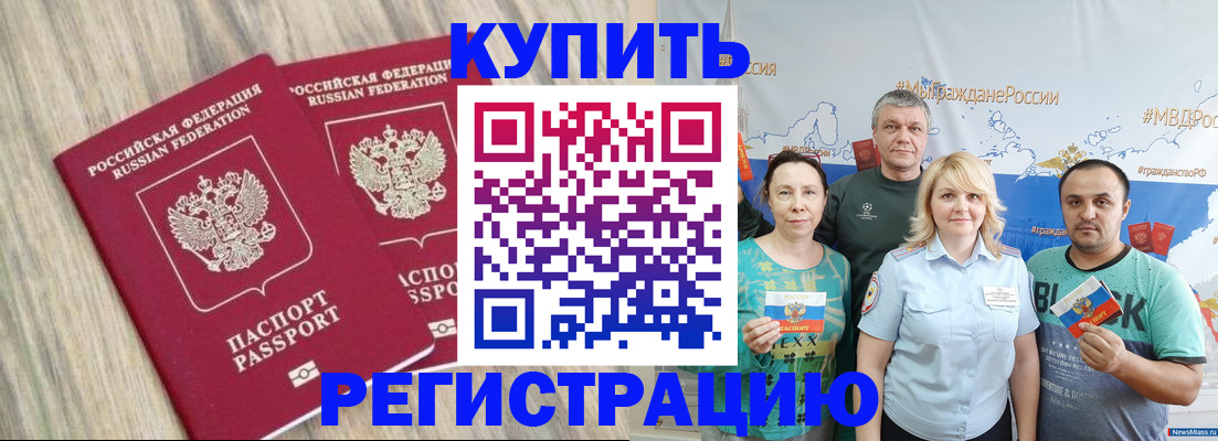 прописка для школы в Кропоткине